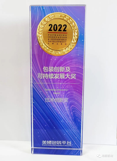 Good News | HySum Packaging Won the 2022 M.SUCCESS Cup for Packaging Innovation and Sustainable Development